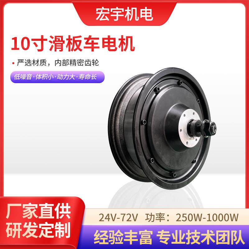 工厂供应可定可装实心胎以及充气胎10寸滑板车电机电动轮毂电机