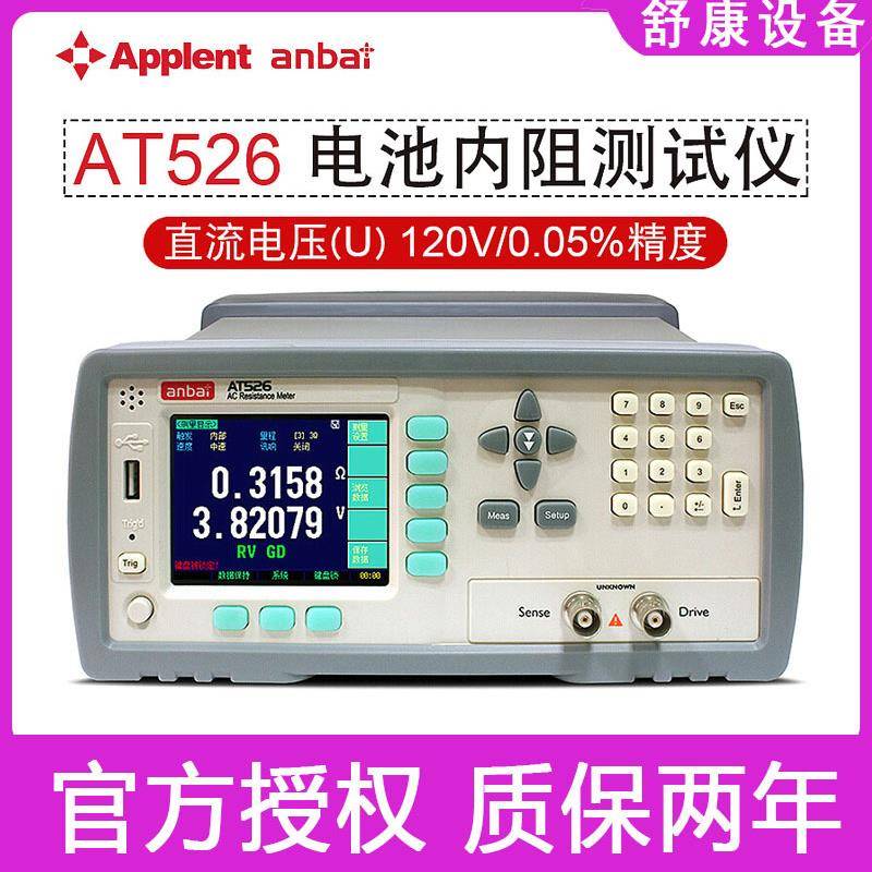 交流电阻测试仪器AT520B/AT520C/AT526/AT526B电池内阻测试仪