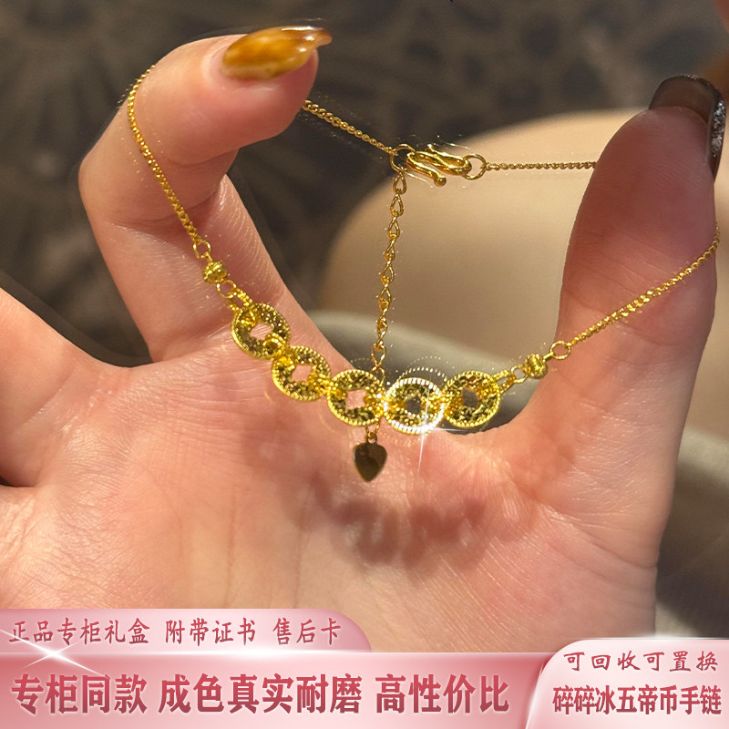 正品金包银碎碎冰五帝币手链