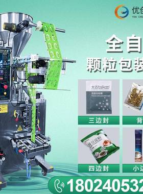 定制立式食品糖果颗粒包装机 咖啡白砂糖自动瓜子五谷杂粮分装机