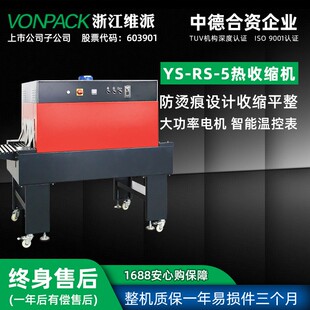 机自动收缩膜热缩机封膜封 5热收缩机食品茶叶礼盒纸盒包装