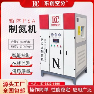 制氮机高纯度氮气机DC900食品工业化工5立方箱体氮气发生器现货