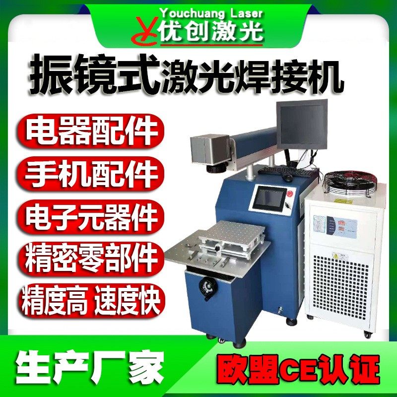 振镜激光焊接机零部件激光焊接机电池手机壳电子元器件精密点焊机