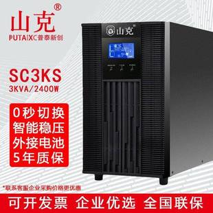 SCKS不间断电源000VA在线式 2400W长延时外接电池96V