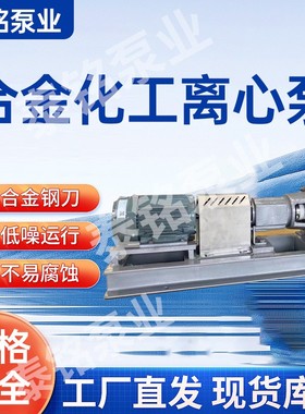 IH型TA2材质合金化工离心泵 耐腐蚀卸酸泵 盐酸输送 酸洗塔循环泵