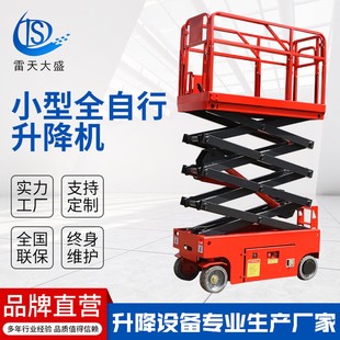 小型迷你剪叉式 定制小型全自行升降厂家货源 4米6米全自行升降机