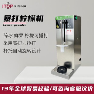 商用全自动暴打柠檬机连锁奶茶店鲜水果碎冰机专用锤打柠檬爆打机