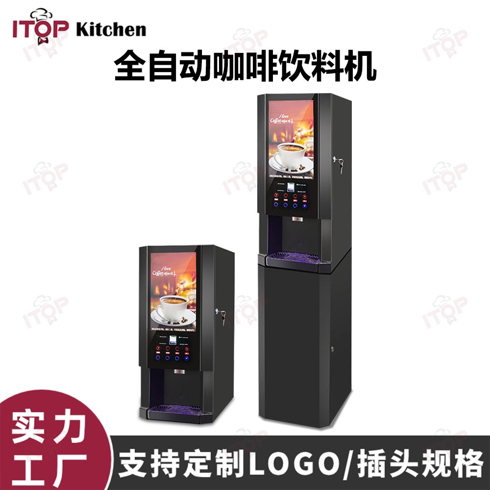 商用双料速溶咖啡机多功能制热制冷咖啡机果汁牛奶咖啡饮料机