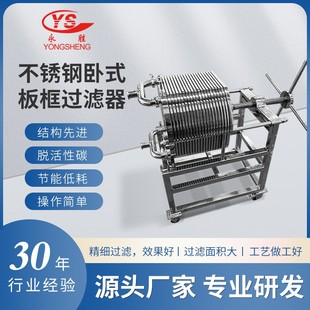 板框过滤器精密纸板过滤机实验室高效过滤器设计 工厂不锈钢卧式