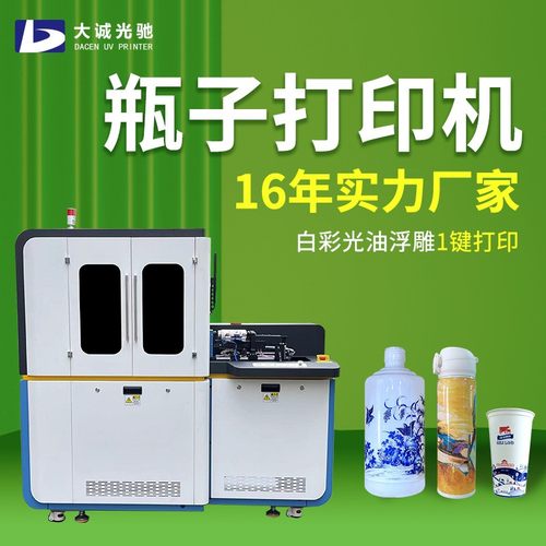 UV圆柱体打印加工马克杯加工玻璃杯陶瓷杯酒瓶保温杯 UV打印设备