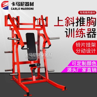 健身房专用器械上斜推胸训练器商用悍马力量器械挂片健身器材