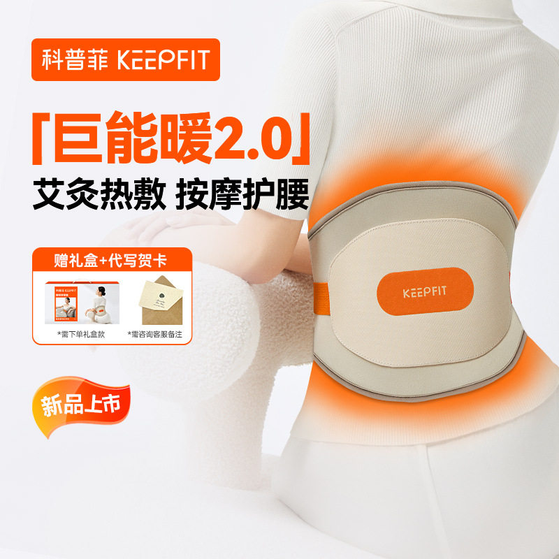 科普菲加热护腰带热灸保暖宫腹部发热敷腰部按摩仪器