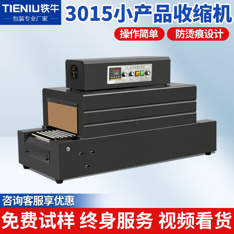热收缩膜包装机BS-3015带温控表 餐具礼盒热收缩机全自动热缩机