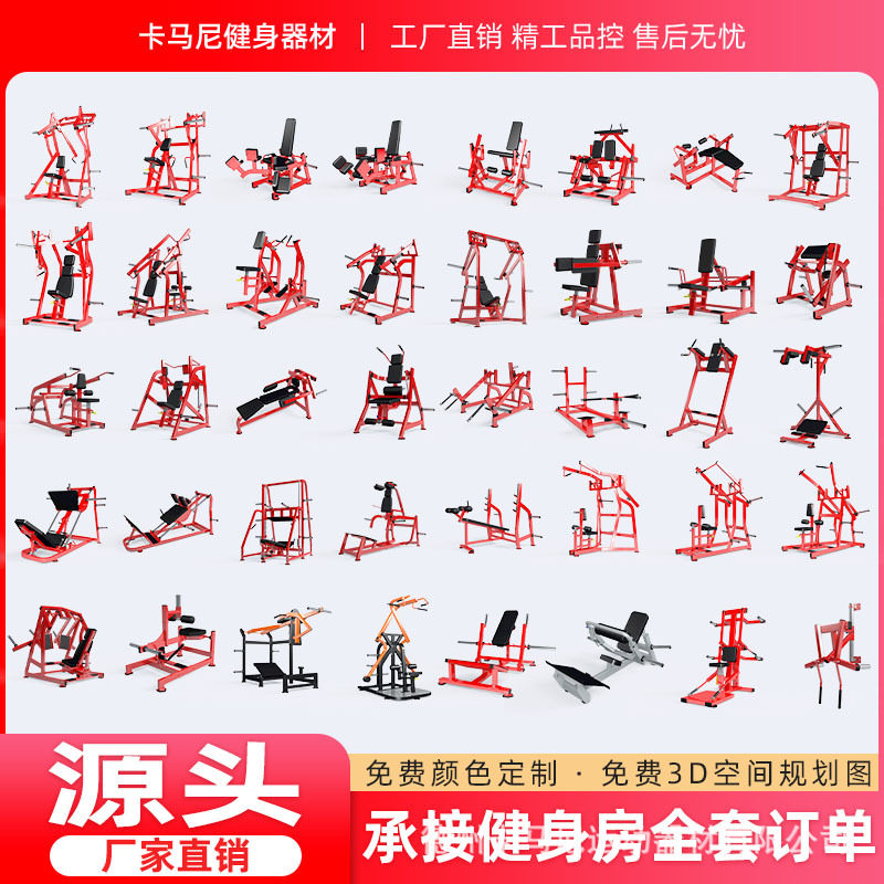 健身房专业悍马器械推胸拉背倒蹬机二头肌大型多功能综合健身器材