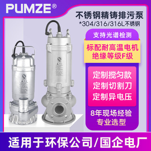 全不锈钢潜水排污泵304316L耐腐蚀耐高温潜污泵WQP不锈钢排污水泵