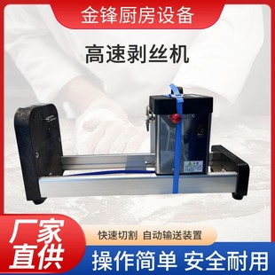 餐饮厨房用青瓜萝卜切丝机NK 100D高速切丝机高速自动输送剥丝机