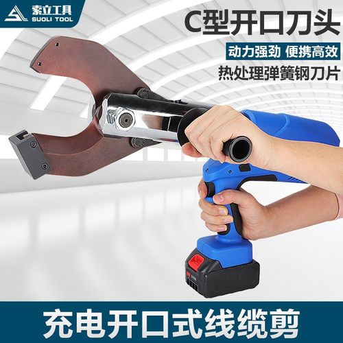 充电液压钳 电动液压线缆剪钳 120C线缆剪断开口式剪线压线二合一