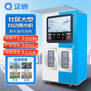净水器智能水站 农村售水机社区自动售水机全自动刷卡投币一体扫码
