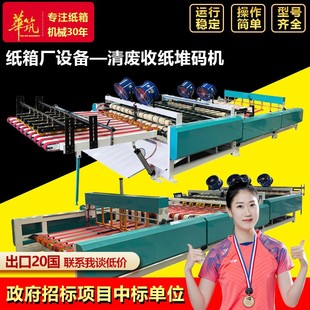 清废收纸堆码 纸箱厂设备 机 纸箱印刷机器设备自动收纸点数接纸机