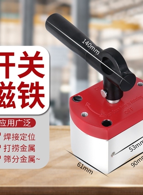 磁性开关磁铁强力磁铁吸铁石吸铁器吸盘打捞磁铁强磁开关式磁力座