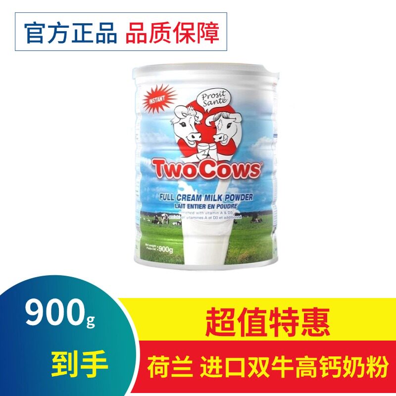 twocows荷兰进口双牛中老年儿童成长高钙全脂奶粉正品品质优选