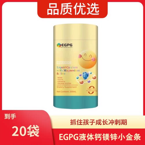 EGPG钙镁锌小金条2.0升级版男女儿童宝宝婴儿提升呵护力钙镁锌