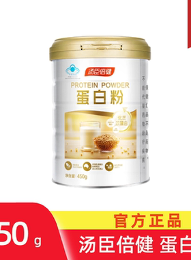 汤臣倍健蛋白粉450g蛋白质粉礼盒免疫力中老年人营养官方正品