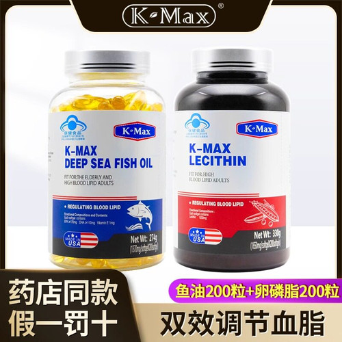 康麦斯牌美国原装进口深海鱼油胶囊+大豆卵磷脂软胶囊血脂偏高者
