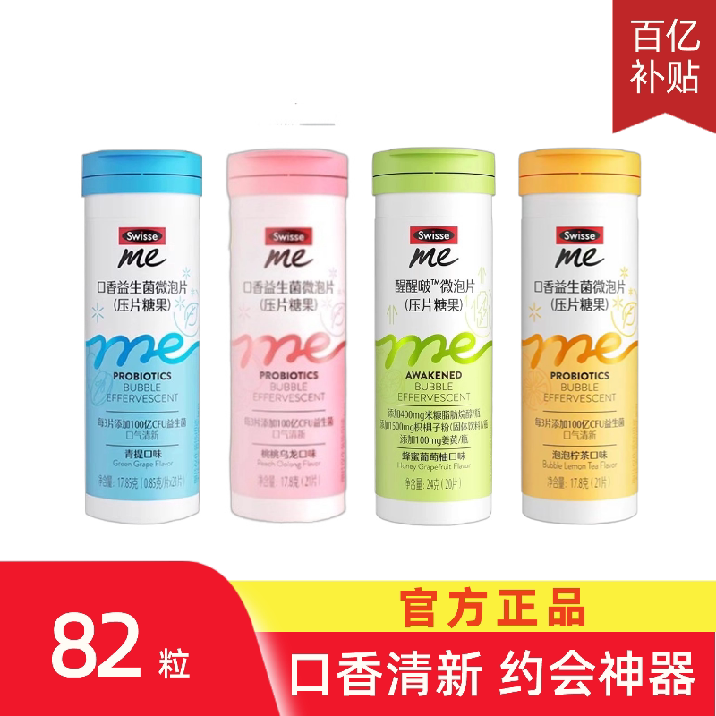 Swisse斯维诗口香益生菌微益生菌