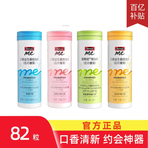 Swisse斯维诗口香益生菌微泡片百亿益生菌口气清新