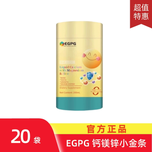 EGPG钙镁锌小金条2.0升级版男女儿童宝宝婴儿提升呵护力钙镁锌