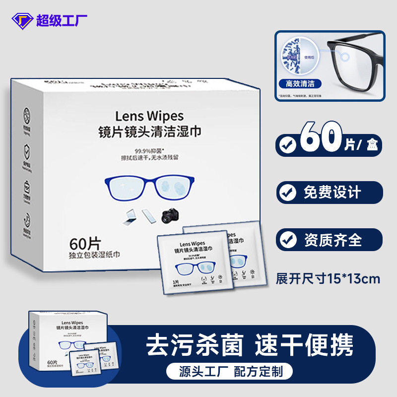 一次性速干无痕擦镜纸镜头镜片清洁湿巾冬天防雾眼镜湿巾擦片,洗护清洁剂/卫生巾/纸/香薰,湿厕纸,淘宝优惠券,粉丝福利购,淘宝优惠卷