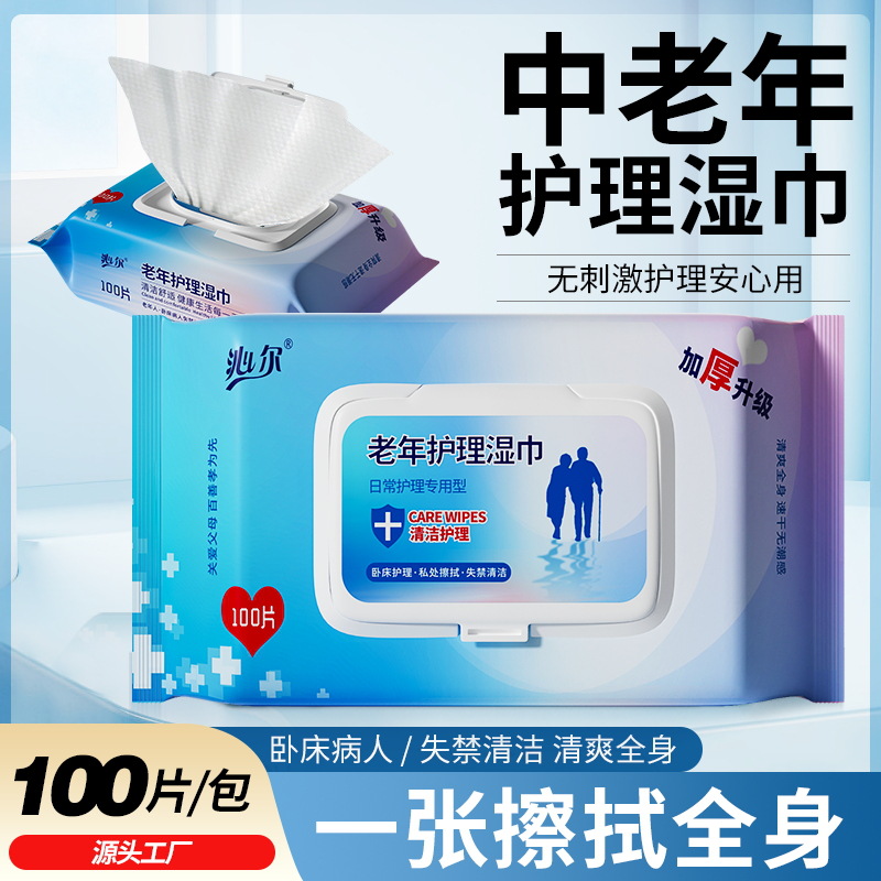 中老年护理湿巾加大加厚成人大号