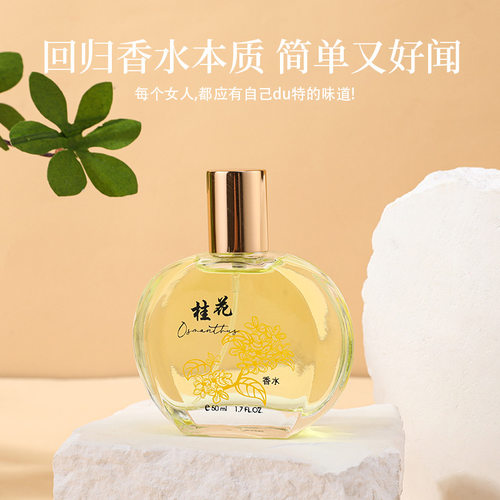 国货桂花女士香水持久淡香清新茉