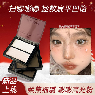 双色高光修容盘哑光高光哑面双拼面中卧蚕眼头提亮泪沟鼻影阴影侧