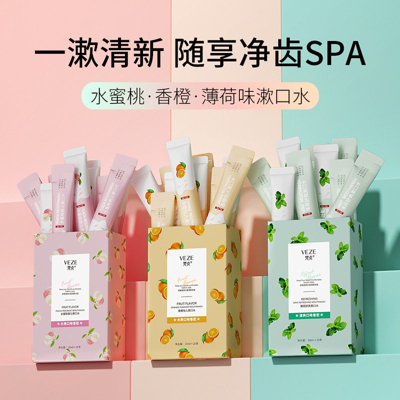 漱口水清新口气呵护牙齿口腔清洁便携式漱口水一次性独立装,洗护清洁剂/卫生巾/纸/香薰,漱口水,淘宝优惠券,粉丝福利购,淘宝优惠卷