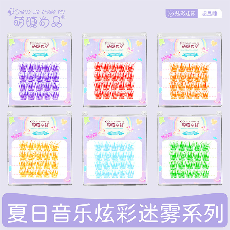 萌睫尚品夏日音乐彩色精灵假睫毛女团氛围感单簇分段式上镜款睫毛