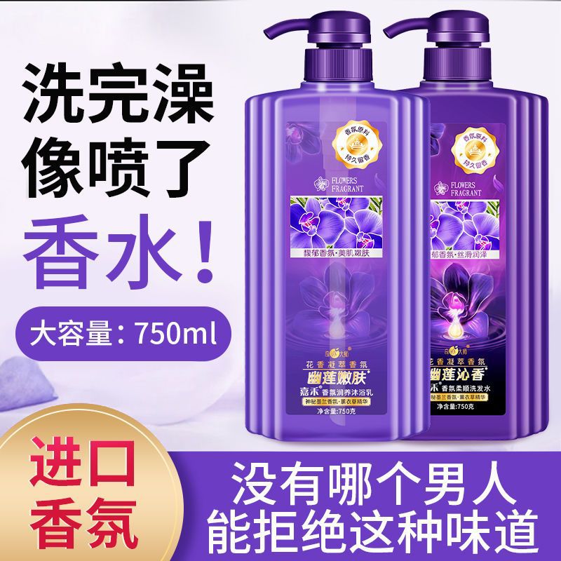 墨兰香水香氛沐浴露持久留香女生