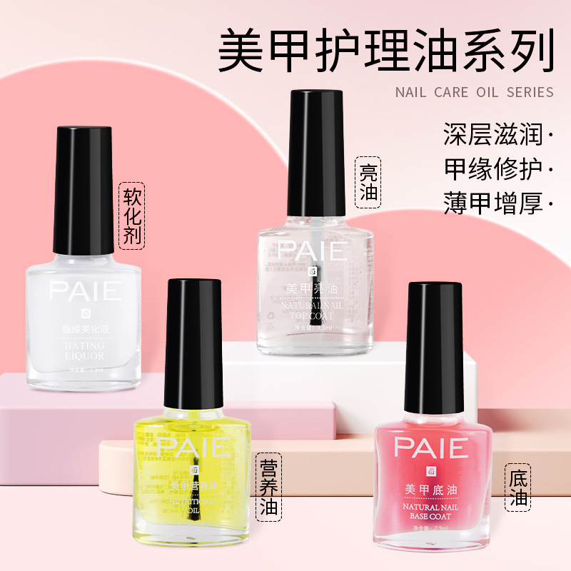美甲工具套装去死皮角质指甲油护理油营养油亮甲油软化剂加钙底油