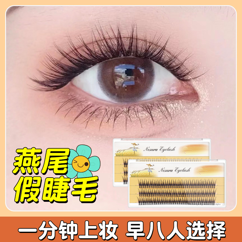 稻草人燕尾交叉漫画朵毛自然浓密鱼尾单簇种植嫁接假睫毛