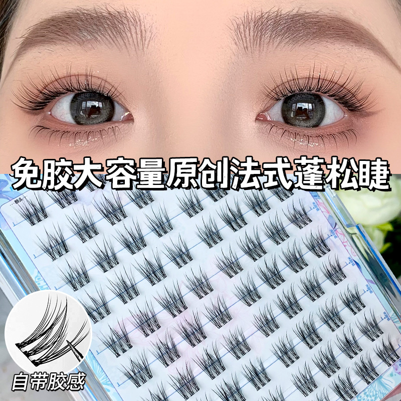 萌睫尚品懒人免胶免卸自粘法式蓬松假睫毛单簇自然浓密新手睫毛