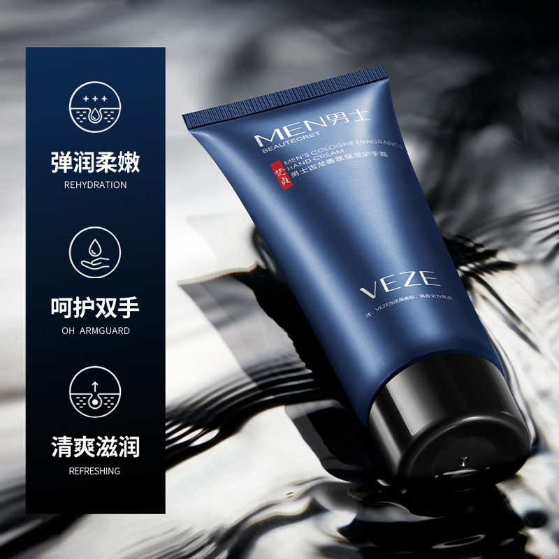 男士系列古龙香氛护手霜补水保湿滋润嫩滑防干裂水乳润唇膏