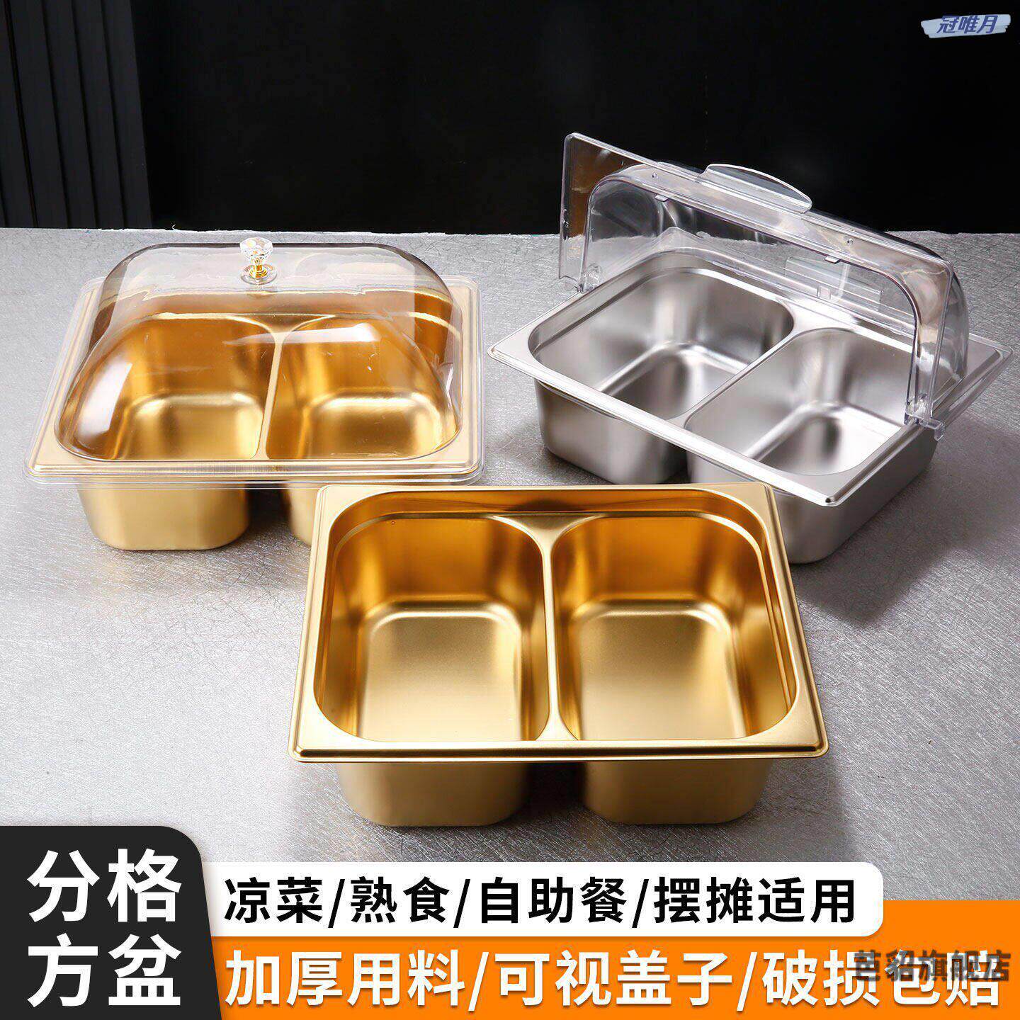 金色不锈钢份数盆鸳鸯分格盆自助餐盛菜盆长方商用食堂餐盆透明盖