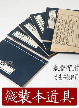 仿古书拍照道具线装本汉服我的阿勒泰舞蹈演出古装拍摄影古典舞书