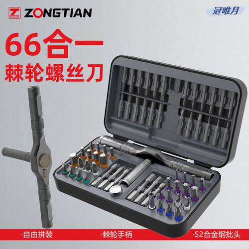 棘轮螺丝刀套组S2钢批头起子66合1多功能螺丝刀手机维修工具