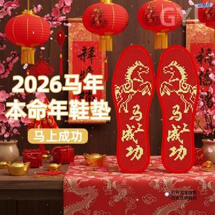 2026新款马年本命年十字绣鞋垫手工半成品自己绣马上成功生肖属马