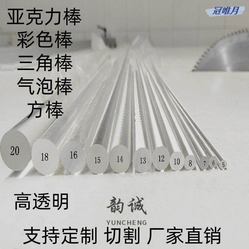 亚克力棒透明水晶圆柱导光棒异形加工 有机玻璃棒直径1-500mm实心