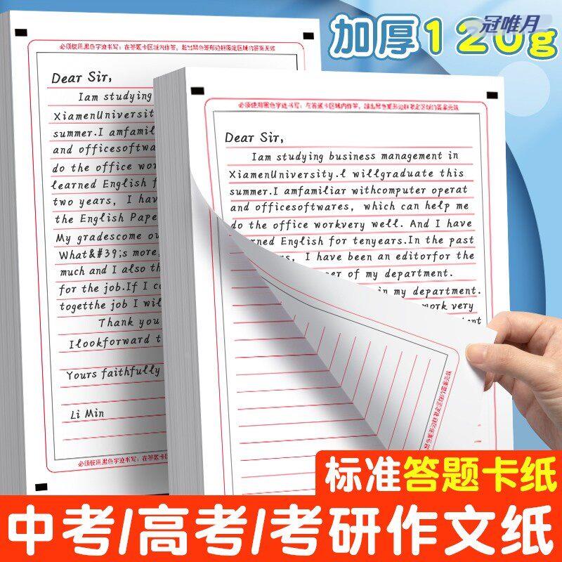 2026新版高考英语作文纸中考考研A4英语答题卡语文作文纸研究生一二全国模拟考试专用作文专用稿纸400格800字