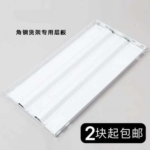 货架置物架落地多层角钢板隔板铁板配件家用货架仓储库房家用万能