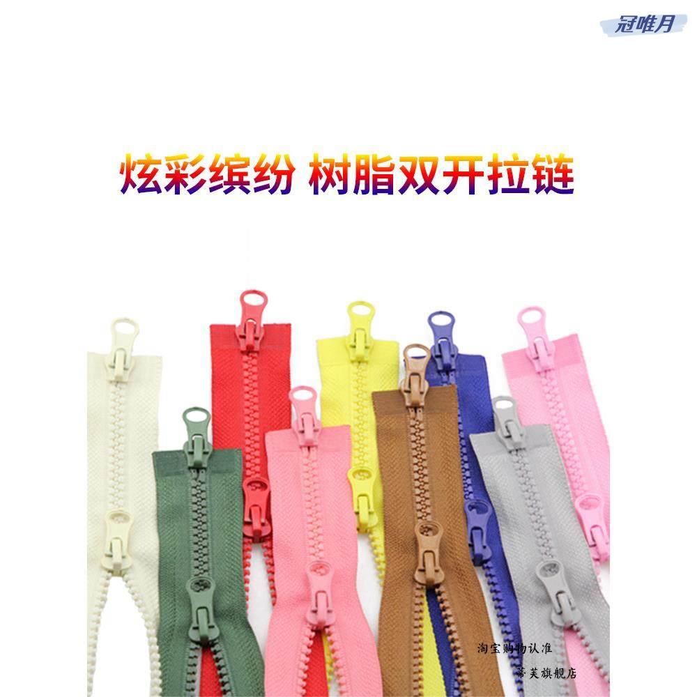 5号树脂双开关尾拉炼 加长羽绒服外套睡袋衣服拉锁粗齿拉练120厘